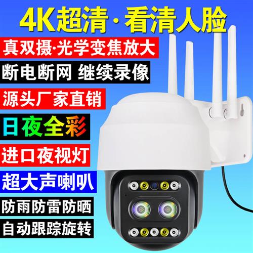 高清无线监控摄像头摄影头夜视4g家用远程手机监控器防水室外4K