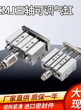 三轴可调气缸TCMJ25X50-50S导杆行程调节缸TCLJ16/12/20/32/40-40