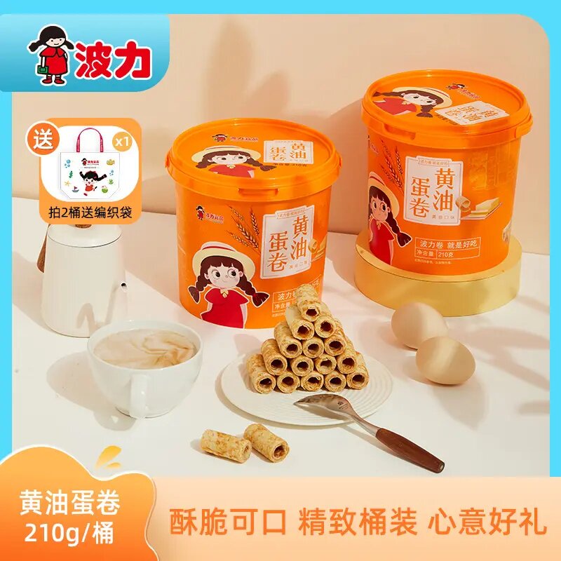 【波力】黄油蛋卷210g桶装美味好吃装酥脆浓郁新鲜香脆小包装营养