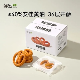 蝴蝶酥黄油糕点酥香千层酥饼干零食点心小吃送礼 鲜达仓仓