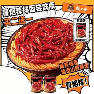 【尝鲜版冒烟辣】龙七爷冒烟辣拌面尝鲜版面条手工面速食加辣正宗