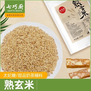 七巧厨熟玄米雪花酥太妃糖牛轧糖甜品香炒米糙米袋装香糯