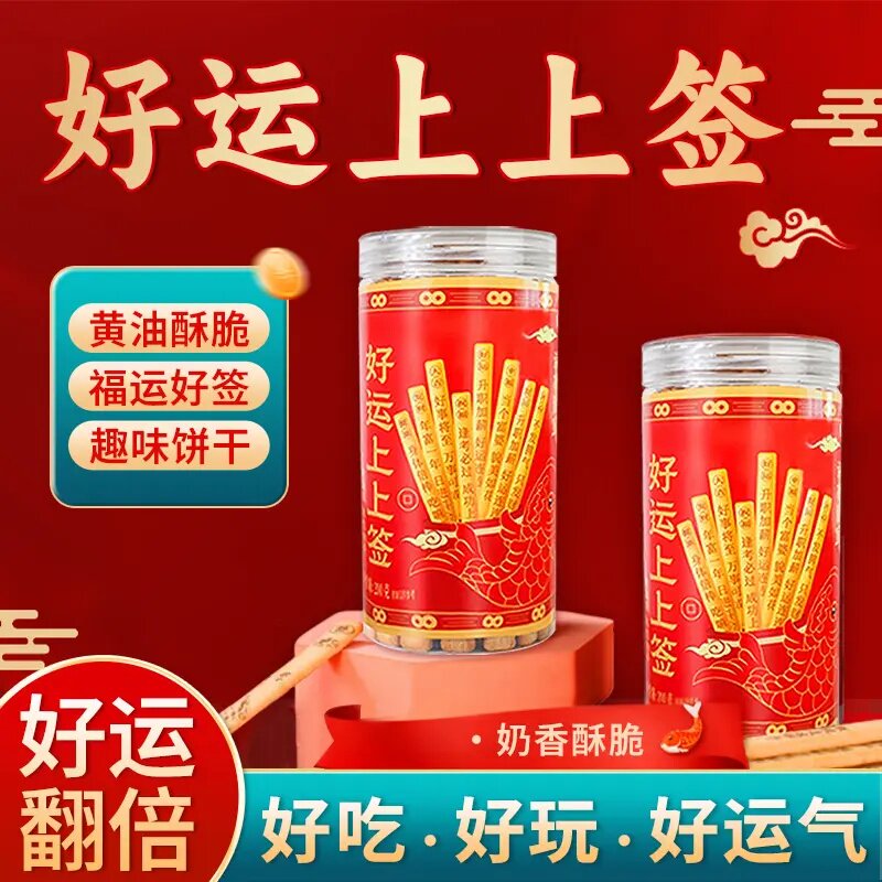上上签好运黄油饼干奶香聚会解馋