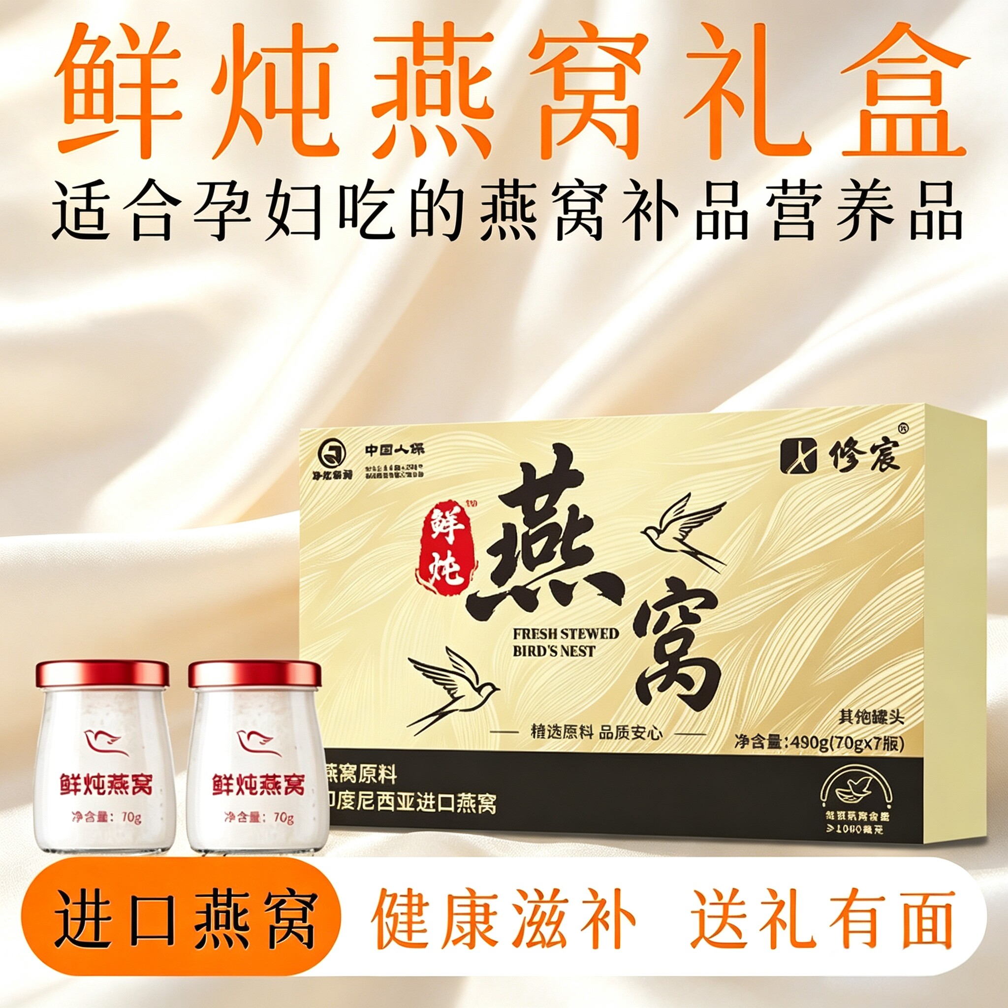 修宸鲜炖即食燕窝礼盒送礼