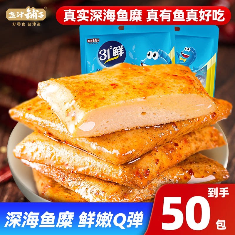 【到手50包】盐津铺子深海鱼豆腐烧烤香辣原味Q弹嫩豆干零食9g