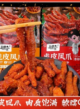 仙鹤来虎皮凤爪原味香辣整爪切碎鸡爪追剧解馋开袋即食卤味零食