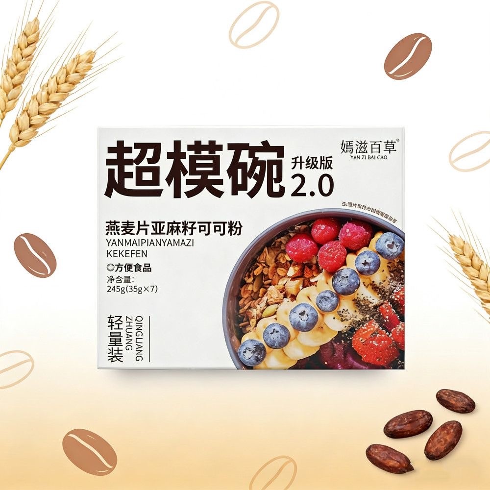 超模碗低卡饱腹代餐燕麦片