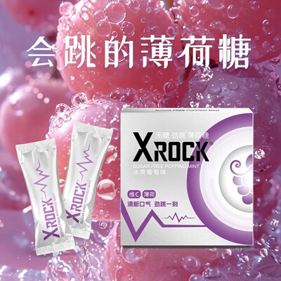 【XROCK社交糖】无糖薄荷跳跳糖劲凉清新玫瑰葡萄茉莉氛围感糖果