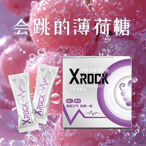 【XROCK社交糖】无糖薄荷跳跳糖劲凉清新玫瑰葡萄茉莉氛围感糖果
