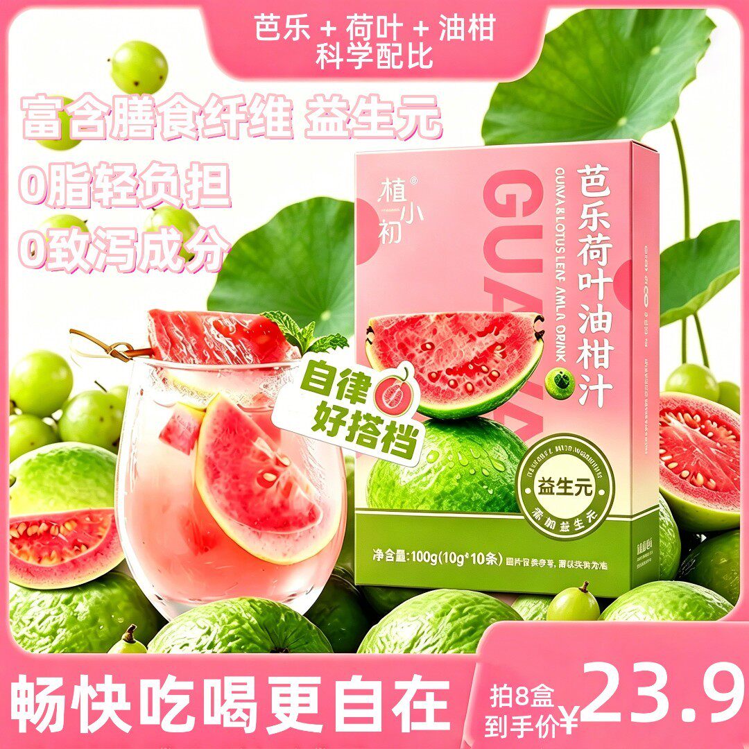 植小初红心芭乐无蔗糖袋装果饮
