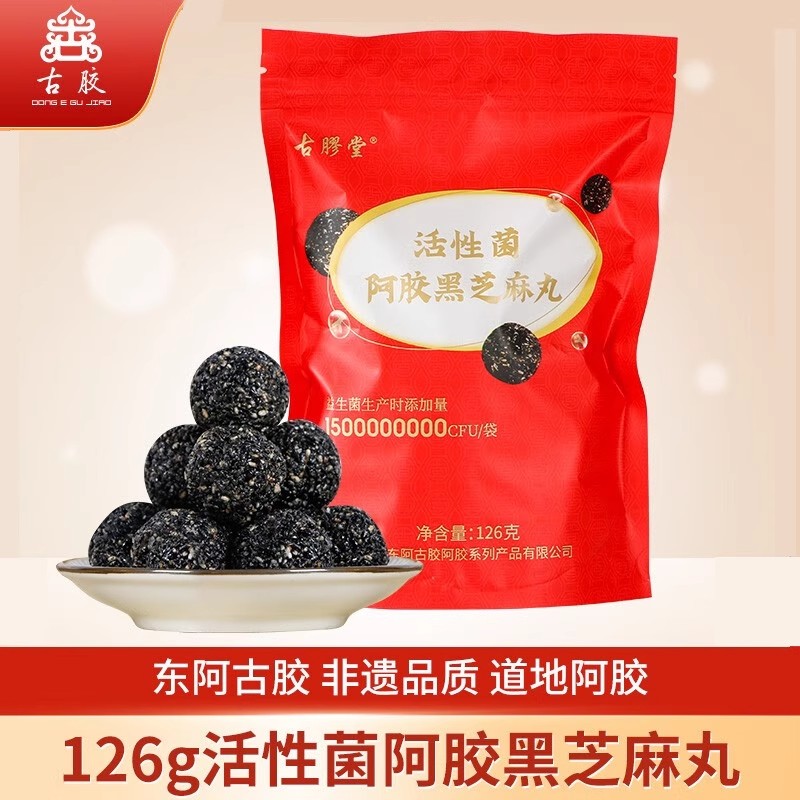 东阿古胶126阿胶黑芝麻丸独立小包装活性菌正宗儿黑芝麻丸