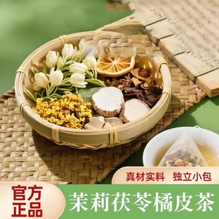 【排浊生香茶】橘皮茯苓茉莉花组合茶包古法体香传统生香泡水泡茶