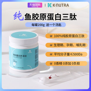 knutra鱼胶原蛋白三肽粉韩国正品 内服小分子多肽 纯原材料