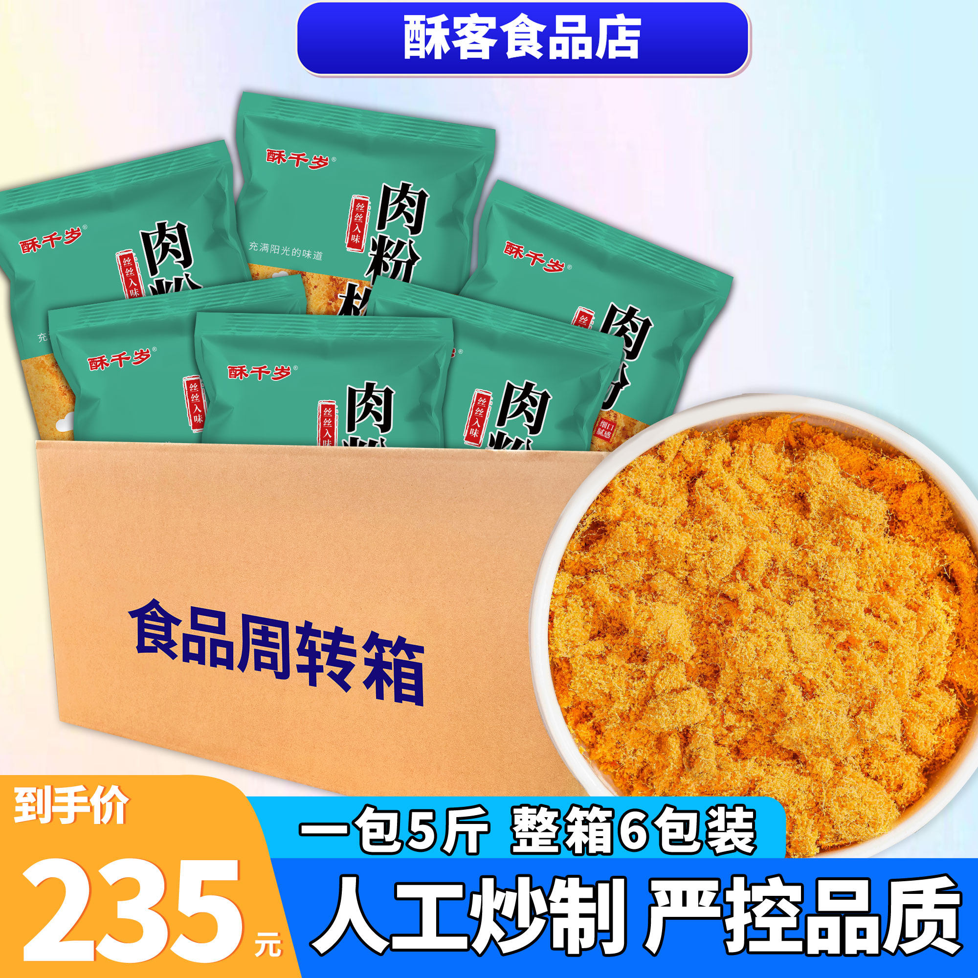 酥千岁整箱6包商用5斤肉松肉粉松烘焙寿司饭团原料工厂直销鸡肉松,零食/坚果/特产,猪肉类,淘宝优惠券,粉丝福利购,淘宝优惠卷