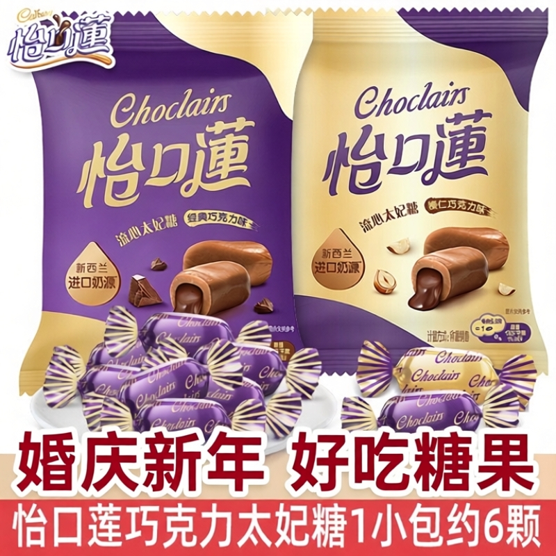 怡口莲太妃糖流心夹心巧克力糖果怀旧回忆零食喜糖散装糖果零食