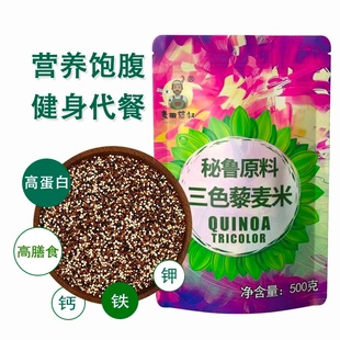 麦田藜叔秘鲁进口三色藜麦轻食代餐藜麦米营养500g颗粒