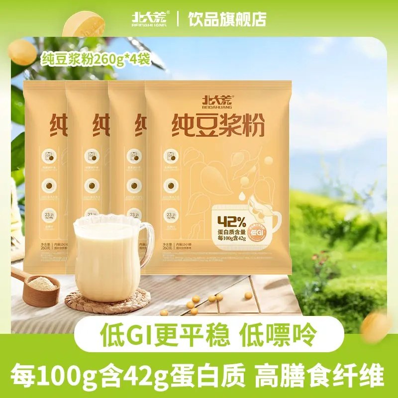 北大荒豆浆黄豆纯豆浆粉260g*3袋独立包装高蛋白原味营养早餐冲饮