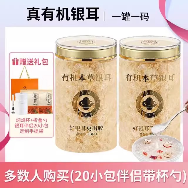古田有机本草银耳80g（1罐约可吃40次）银耳羹