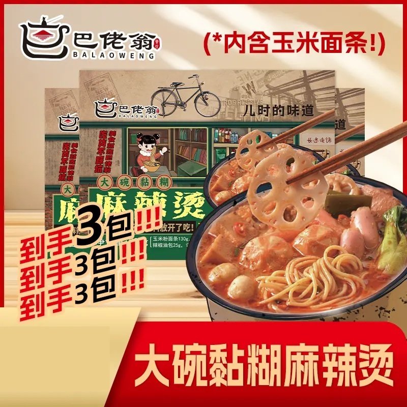 【一碗9包料】巴佬翁东北风味大碗黏糊麻辣烫 速食包小火锅袋装,粮油调味/速食/干货/烘焙,麻辣烫/拌,淘宝优惠券,粉丝福利购,淘宝优惠卷