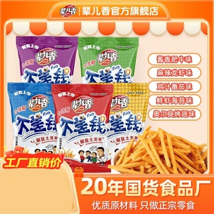 【辈儿香】不差钱土豆条薯条网红爆款零食解馋休闲小吃美味可口