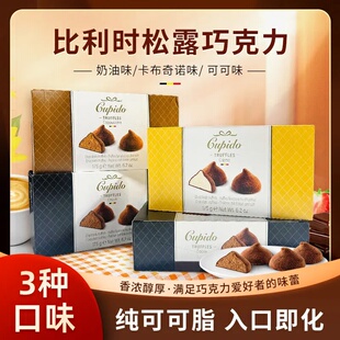 休闲小吃比利时Cupido松露形巧克力可可/咖啡/奶油/进口 175g