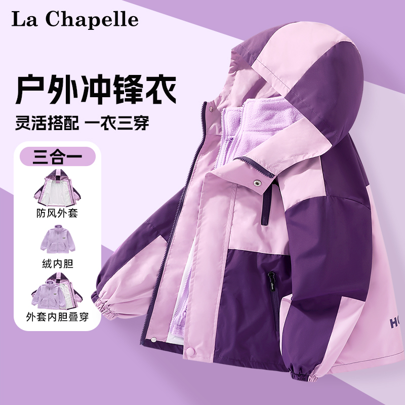 拉夏贝尔女童三合一冲锋衣秋冬加绒外套儿童连帽冬装可拆卸户外服