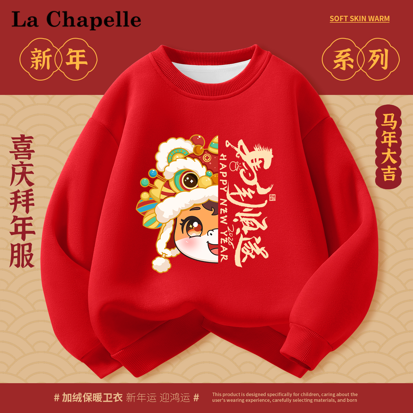 拉夏贝尔男童女童加绒卫衣拜年服