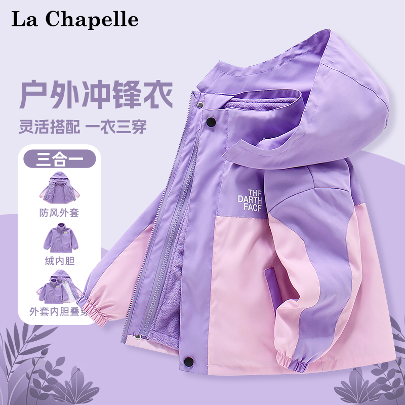 拉夏贝尔女童三合一冲锋衣秋冬款儿童户外服早冬加绒保暖冬装外套
