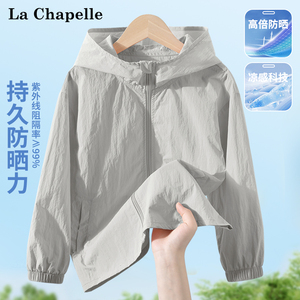 拉夏贝尔儿童防晒衣2025新款夏装薄款运动外套男童连帽冰丝空调衫