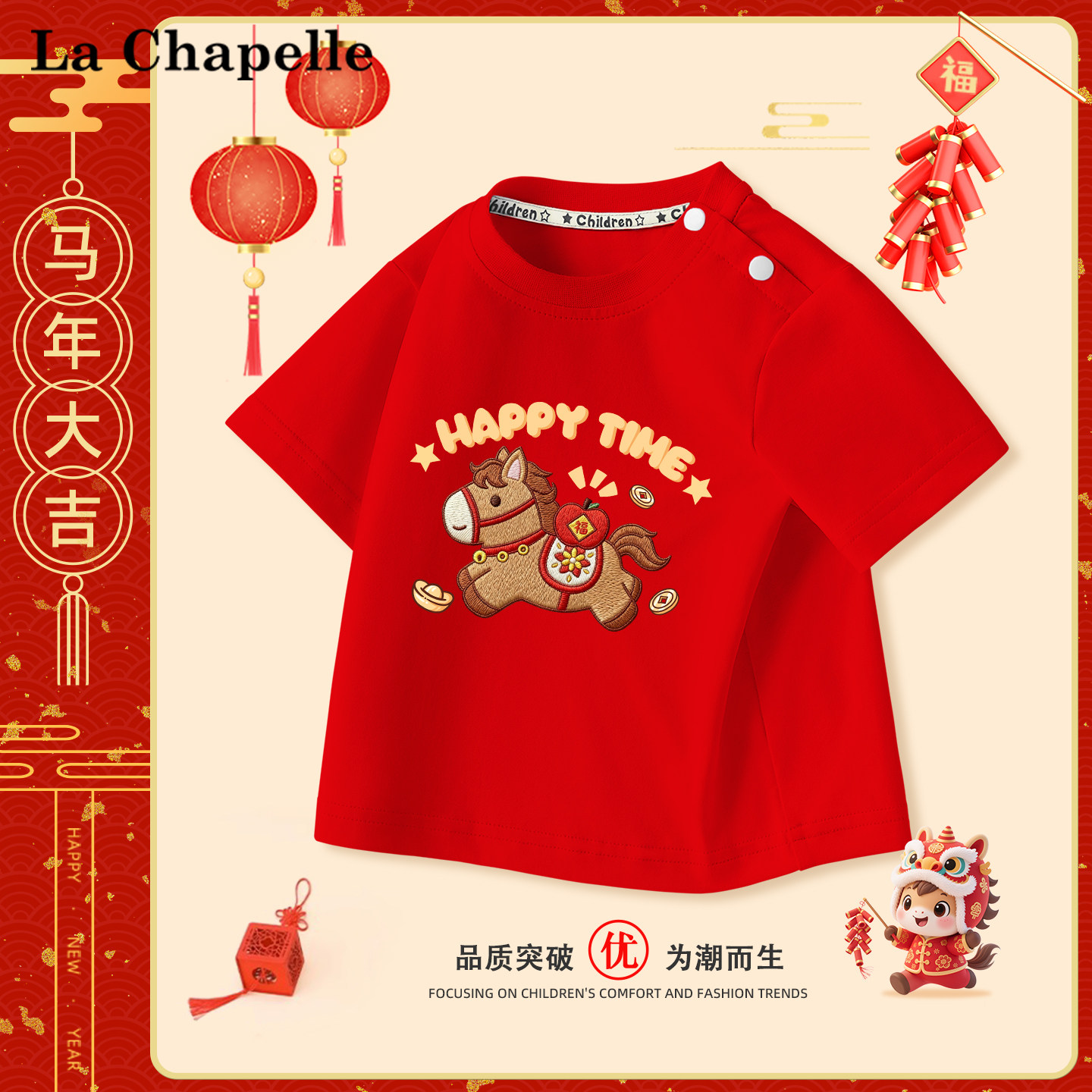 拉夏贝尔婴儿周岁服红色喜庆短袖马年新年儿童纯棉t恤男童拜年服,童装/婴儿装/亲子装,T恤,淘宝优惠券,粉丝福利购,淘宝优惠卷