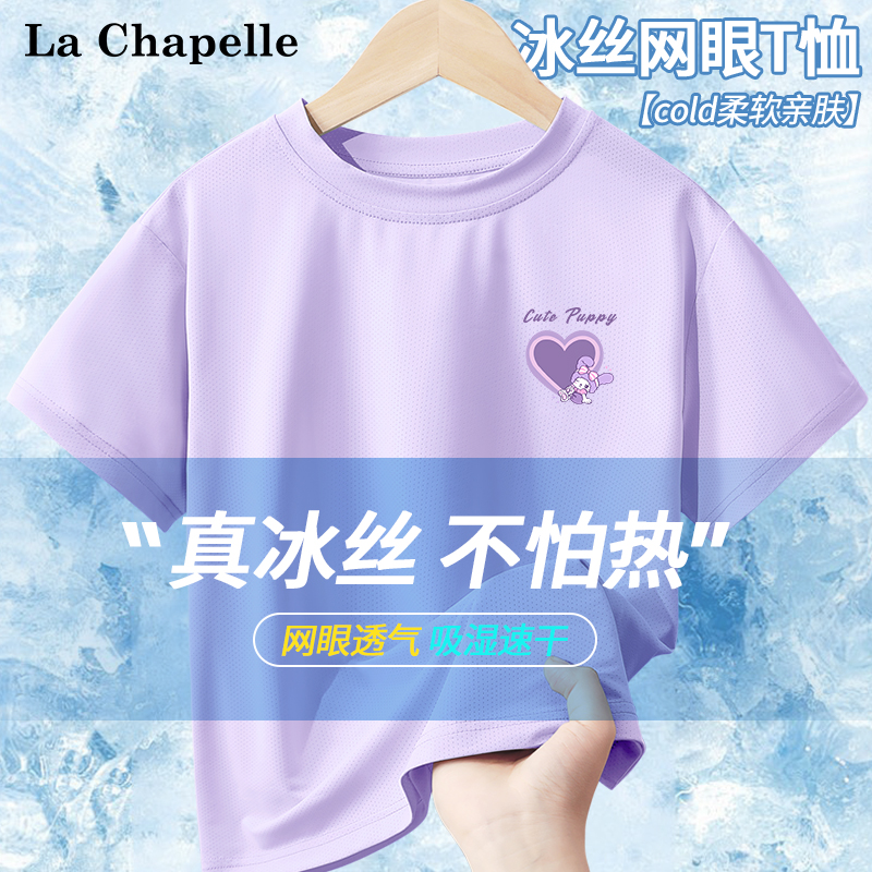 拉夏贝尔女童短袖t恤2025新款夏装速干上衣儿童薄款体恤冰丝半袖