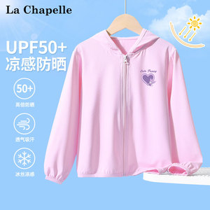 拉夏贝尔女童防晒衣儿童外套UPF50+防紫外线冰丝夏装女大童防晒服
