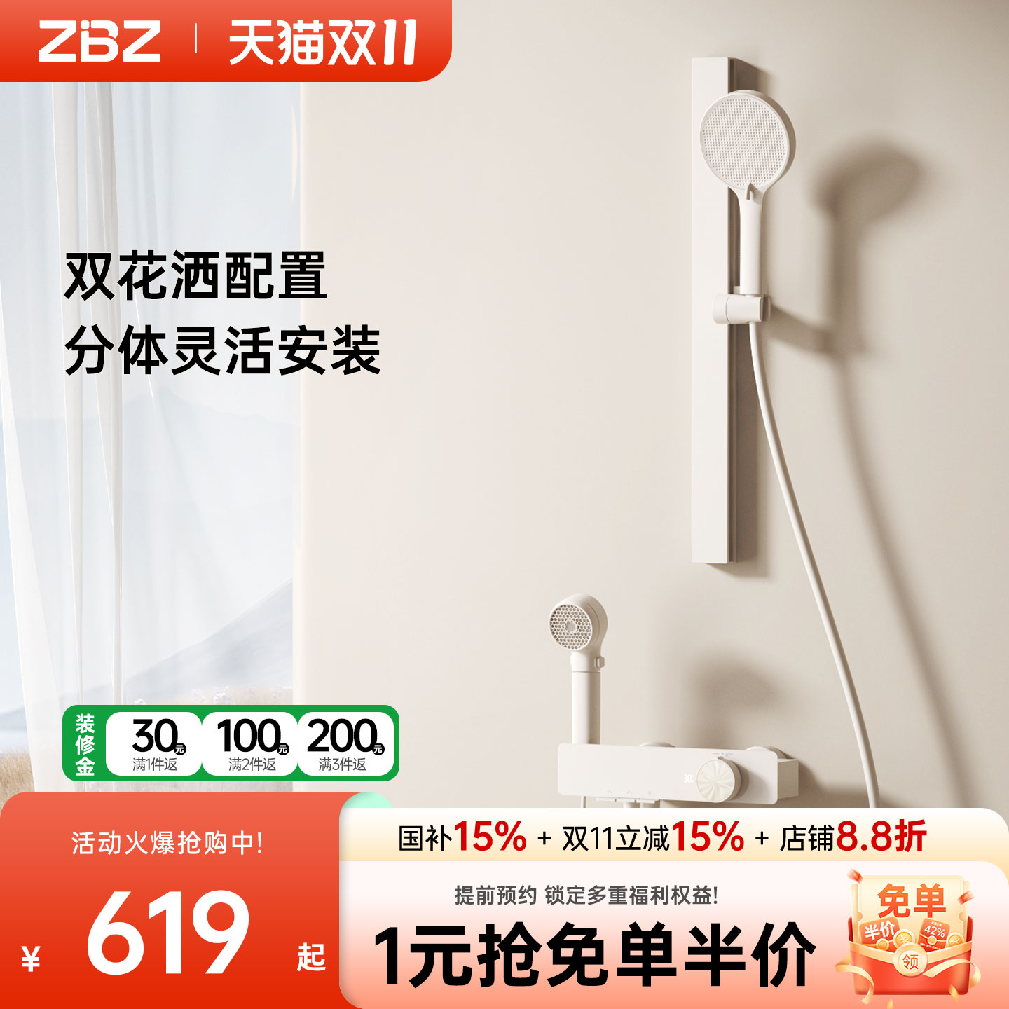 ZBZ奶白色简易分体式花洒套装
