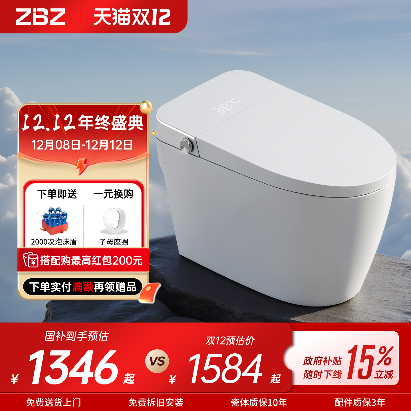 【政府补贴15%】Z9Max轻智能马桶