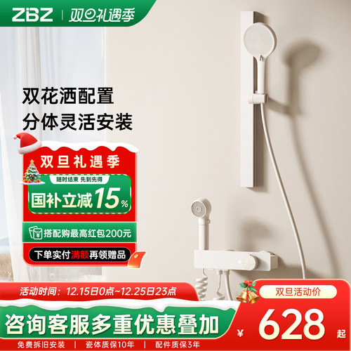 ZBZ奶白色简易分体式花洒套装