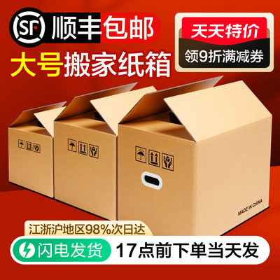 梦箱家搬家纸箱打包整理箱大号收纳箱装书箱子加厚加硬纸壳纸板箱