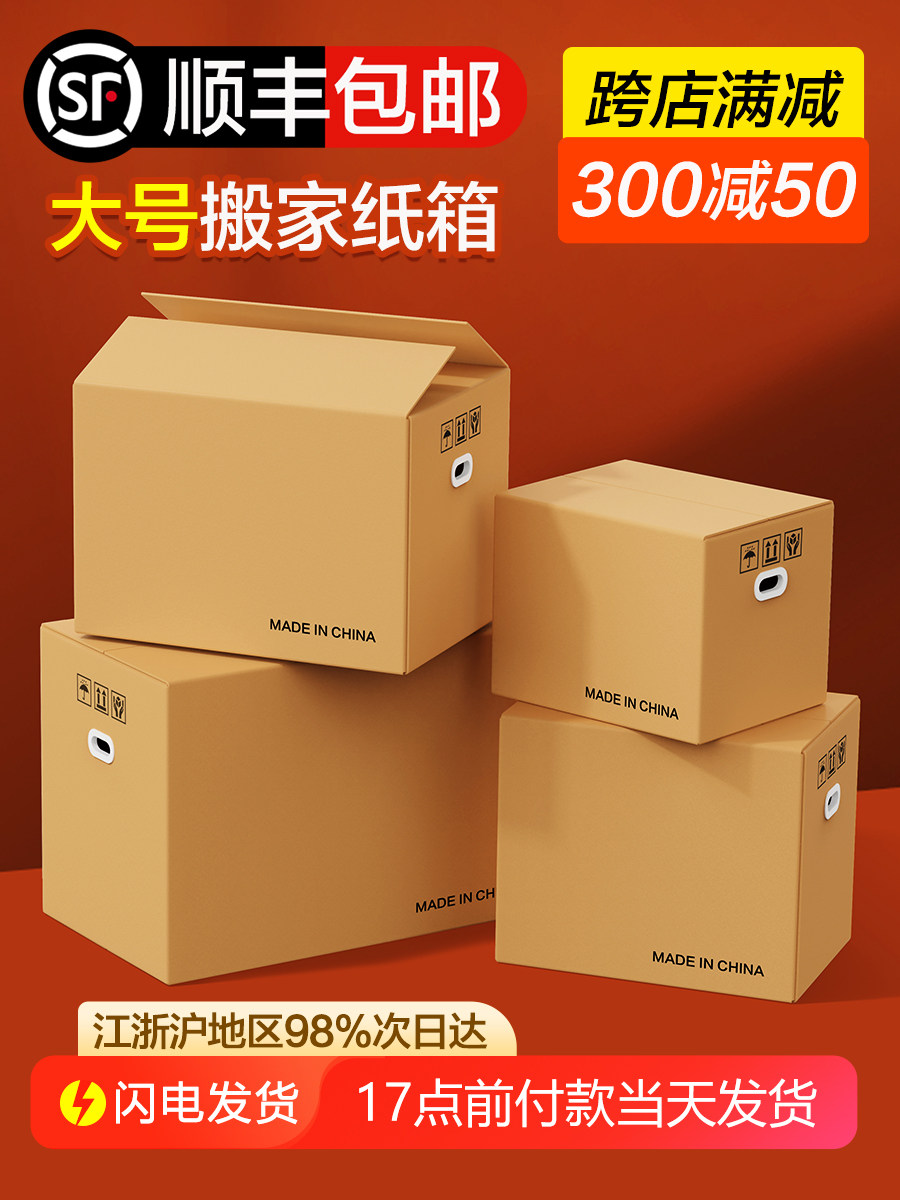 梦箱家纸箱子搬家用的快递打包整理箱带扣手加厚超大号纸壳箱