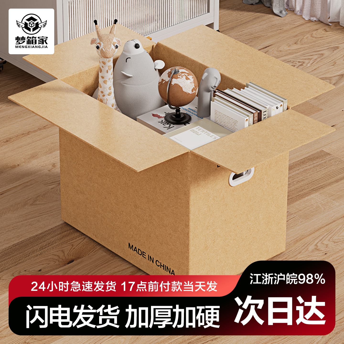 梦箱家打包搬家大纸箱工厂直销