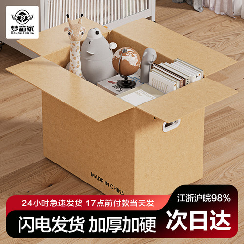 梦箱家打包搬家大纸箱工厂直销