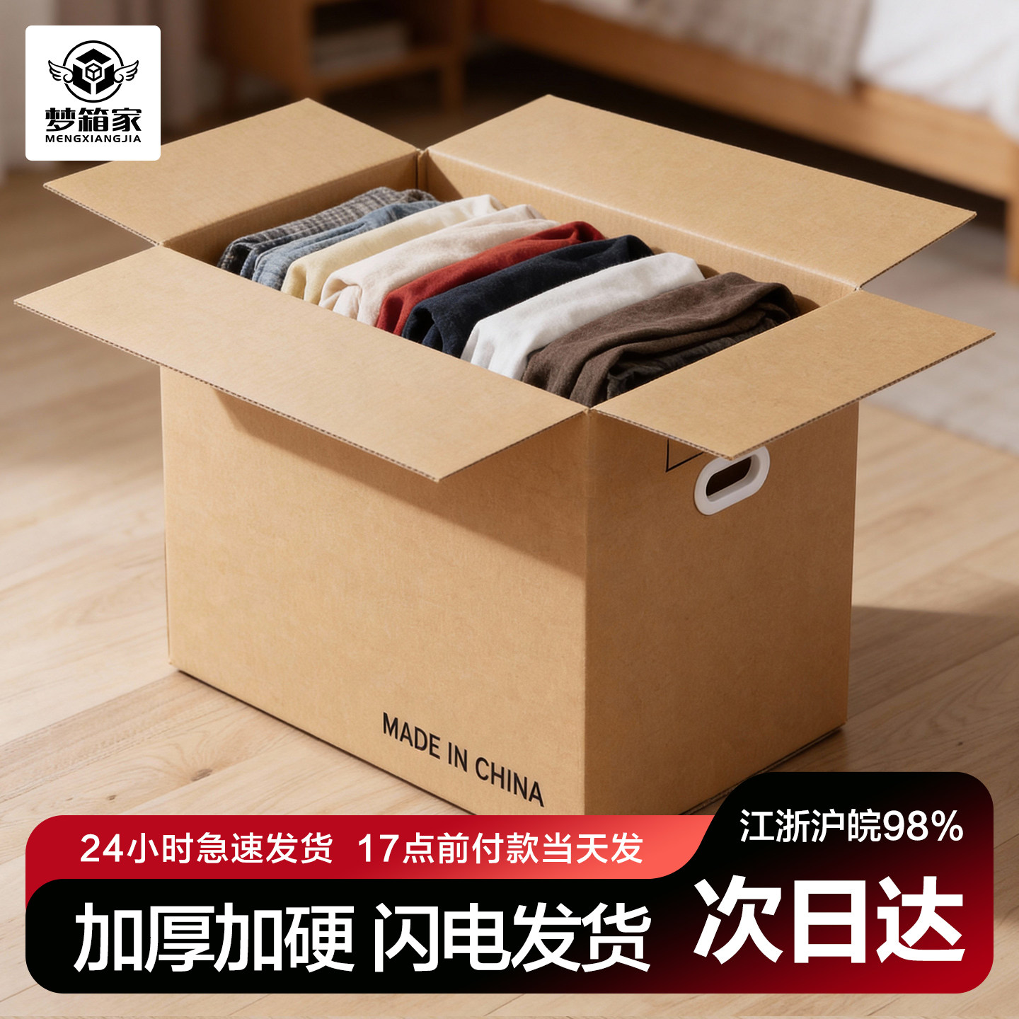 梦箱家纸箱子搬家打包整理箱大号加厚加硬装书寄行李用的纸壳箱