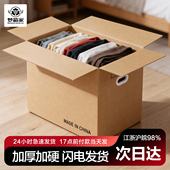 梦箱家纸箱子搬家打包整理箱大号加厚加硬装 书寄行李用 纸壳箱