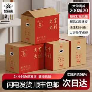 快递打包箱 梦箱家大吉大利搬家纸箱子加厚加硬大号整理箱收纳用