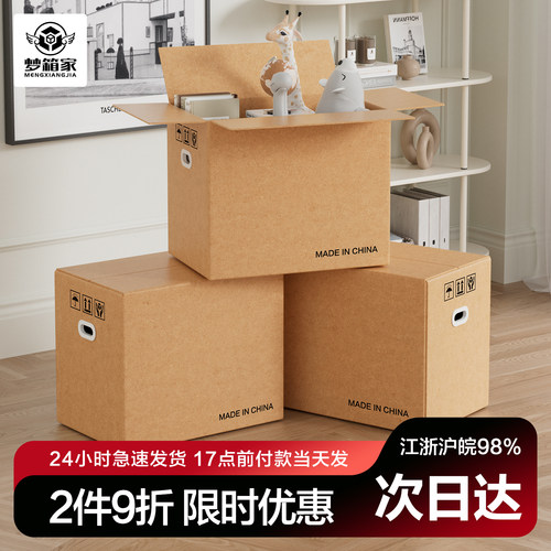 梦箱家五层加厚加硬搬家打包纸箱