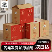 梦箱家大吉大利搬家纸箱子加厚加硬大号整理箱收纳用 快递打包箱