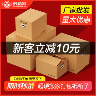 搬家纸箱子60 新客立减 50超硬特大号加厚打包整理箱 5个装