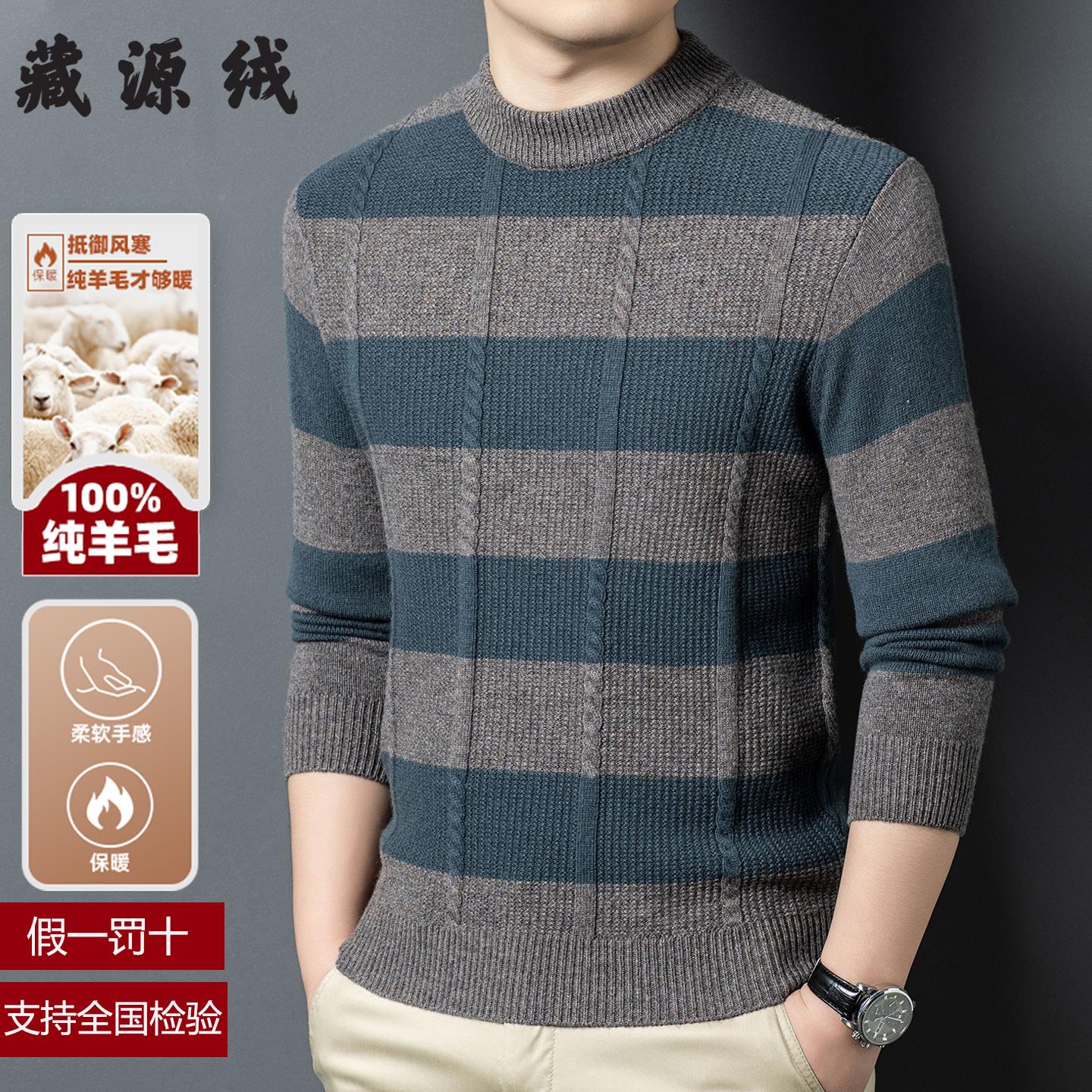 2025冬季羊毛衫男中青年条纹