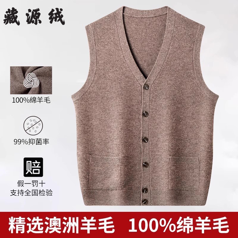 藏源绒100%纯羊毛背心开衫针织衫