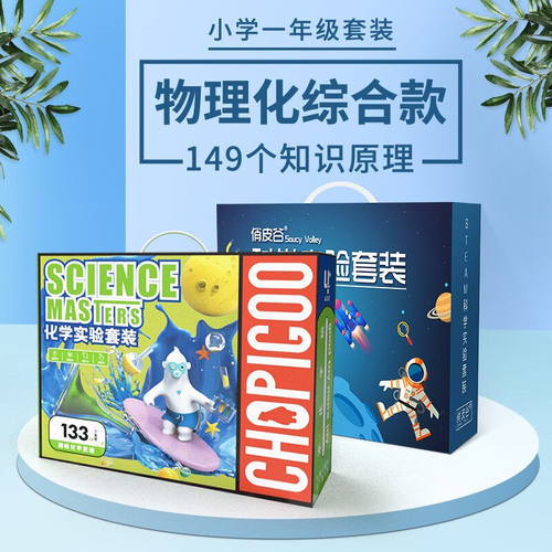steam儿童科学实验套装器材小学生趣味手工盒子科技小制作幼儿园