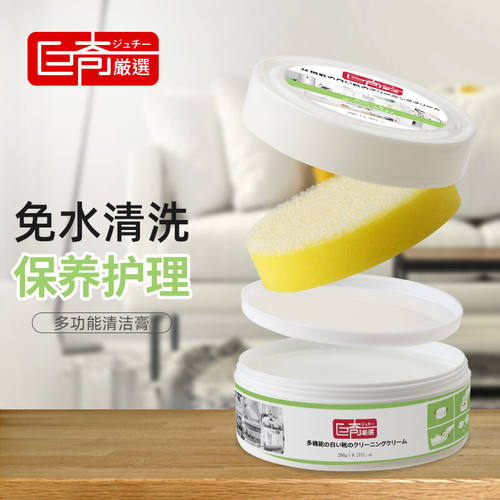 严选小白鞋清洁剂260g多功能清洁膏厨房去污膏皮鞋皮具保养刷鞋擦