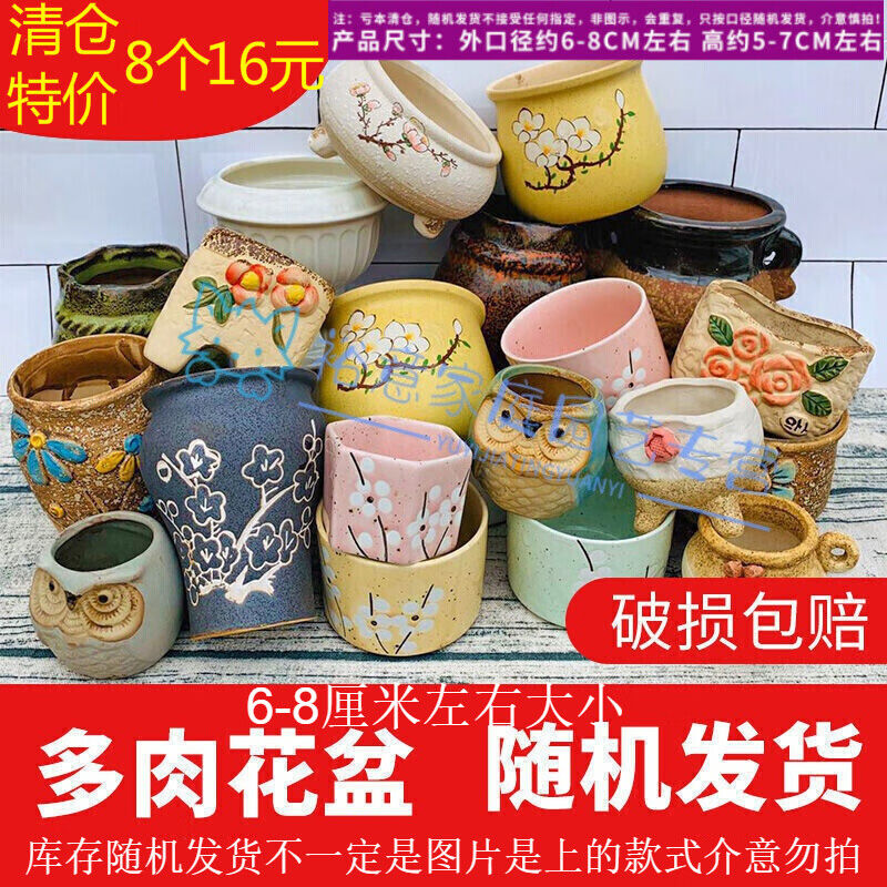 多肉盆创意个性陶瓷盆新手家用盆办公室花绿植小花盆8个【库存随